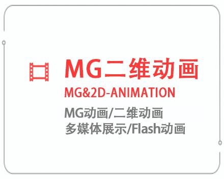 许昌MG二维动画